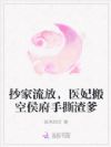 抄家流放,医妃搬空侯府手撕渣爹