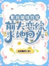 影后艳惊四座,前夫恋综求她回头