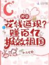 �������Ǯ���֣�׬���ڱ�Ч���