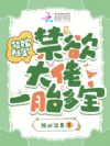 错嫁随军,禁欲大佬宠妻上瘾