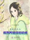 穿成炮灰后,我靠养殖场抢机缘