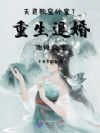 夫君独宠外室?重生退婚他悔疯了