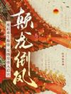 废后重生称帝,反纳皇帝入后宫?