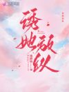诱她放纵