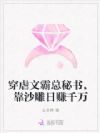 穿虐文霸总秘书,靠沙雕日赚千万