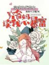 穿成年代弃女,穷爸妈读我心暴富