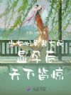 女扮男装带球跑后,男主急了