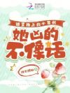 逃荒路上的小可怜,她凶的不像话
