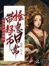 穿荒年恶毒继母,带超市捡崽日常
