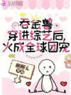 �̽��޴������պ󣬻��ȫ���ų�