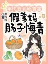 年代签到成首富,假爹妈肠子悔青