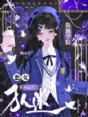 贵族学院恶女,不小心成为万人迷