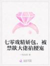 七零戏精娇包,被禁欲大佬掐腰宠
