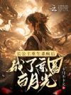 长公主重生杀疯后成了京圈白月光