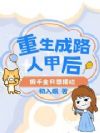 ������·�˼׺󣬼�ǧ��ֻ�����