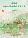 流放后,我把北荒打造成鱼米之乡