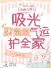 抄家流放?我手握气运崩剧情