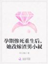 孕期惨死重生后,她改嫁渣男小叔