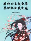 娇软公主超会撩,禁欲权臣夜夜宠