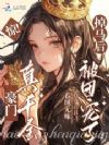 惊!豪门真千金掉马后被团宠了