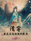 清穿:孝庄身边的现代医女