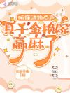 听懂动物心声,真千金换嫁赢麻了