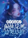 她只是好点色,怎么了?