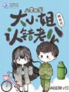 随军认错人?被禁欲大佬狠狠亲