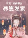 饥荒?空间爆仓,养崽发家!