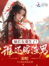 �ճ�Ů�����ˣ�˭�������У�����