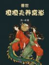兽世:撩撩夫,养窝崽
