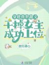 穿进兽世甜文,干掉女主成功上位