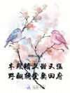 本殿暗卫甜又猛,野翻朝堂娶回府