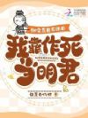 女帝身份暴露后,病娇九千岁求嫁