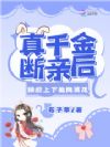 真千金断亲后,侯府上下追悔莫及