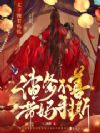 联手母亲虐渣!太子妃成京城团宠