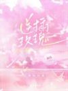 逆插玫瑰