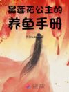 疯批公主杀疯了,众权臣跪求我宠
