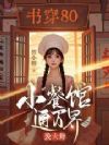 �鴩80��С�͹�ͨ��磬�����