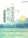 穿成学术大佬后,男主他又争又抢