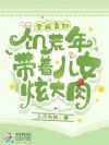 穿成寡妇,饥荒年带着儿女炫大肉
