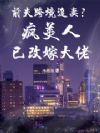 ǰ��羳׷�ޣ��������Ѹļ޴���