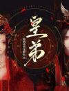 长公主,你的马甲掉了