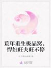 荒年重生极品窝,悍妇旺夫旺不停