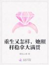 重生又怎样,她照样稳拿大满贯
