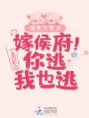 闺蜜齐穿书,被侯爷宠成掌心娇