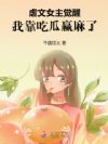 Ű��Ů�����ѣ��ҿ��Թ�Ӯ����