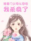 惊!被豪门认回的校草是千金!