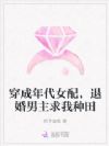 穿成年代女配,退婚男主求我种田