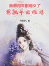 �Ҷ��������Ů�ˣ�����ƽ������